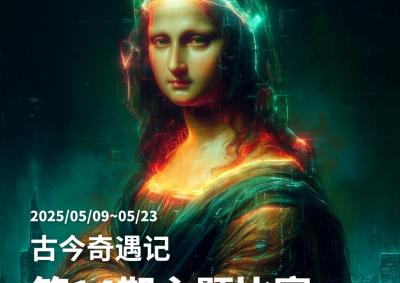 发现精选第14期 | 古今奇遇记