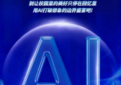 “交院绘新·AI筑梦”校园创意绘画大赛正式启动