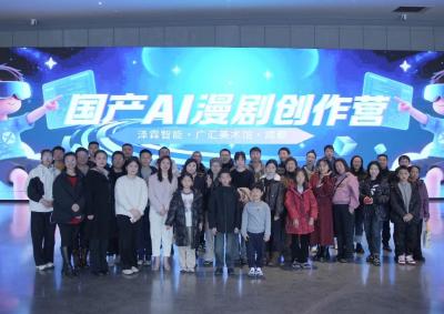泽霖智能&广汇美术馆《国产 AI 漫剧创作营》：共赴艺术与科技的创意之约